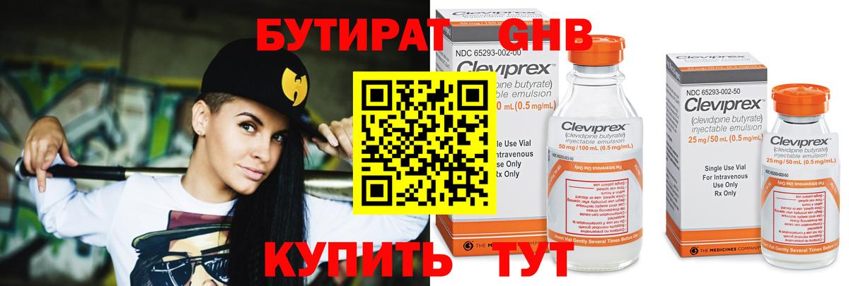 БУТИРАТ оксибутират  Вход с VPN  Грозный 