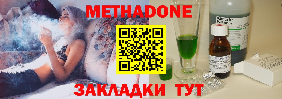 Метадон methadone  Вход с VPN  Грозный 
