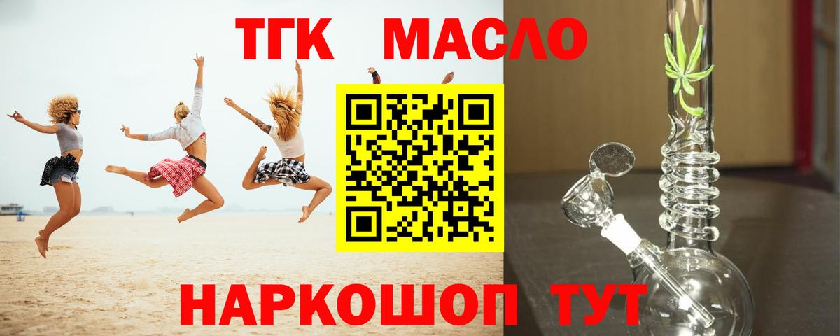 ТГК гашишное масло Грозный